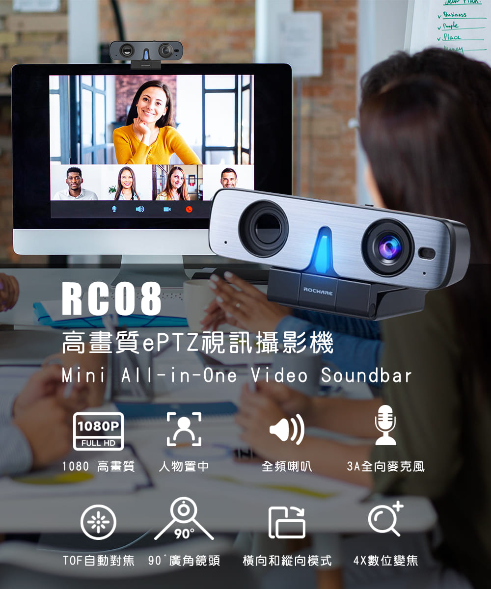 Rocware RC08高畫質ePTZ視訊攝影機(4倍變焦/