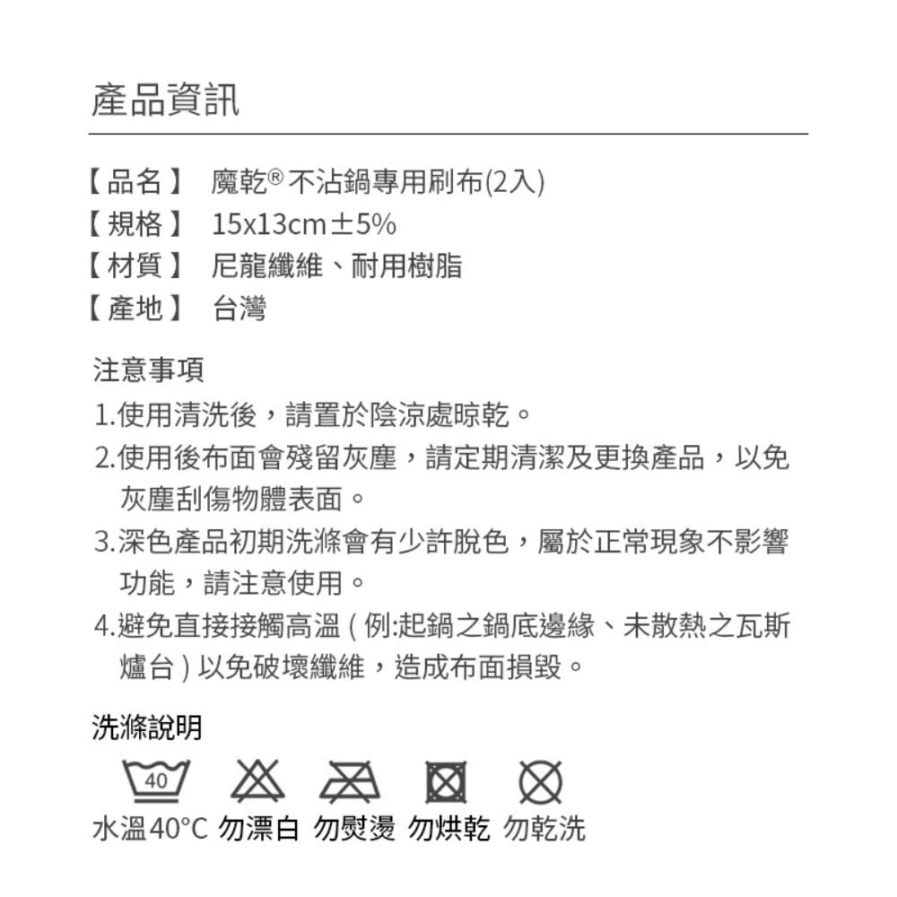 2.使用後布面會殘留灰塵,請定期清潔及更換產品,以免