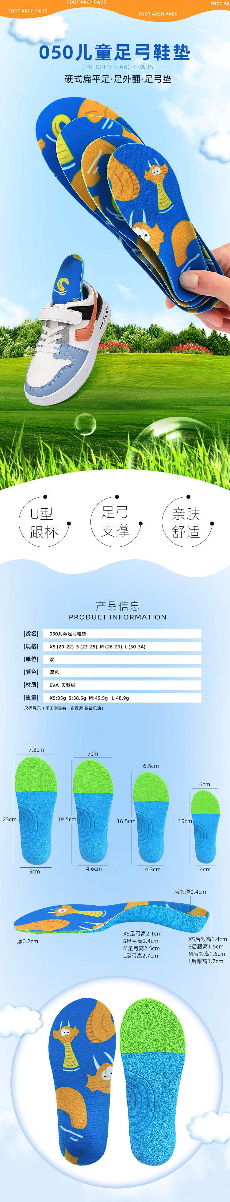 DAYOU los1694兒量足弓鞋墊吸汗透氣寶寶扁平足內外