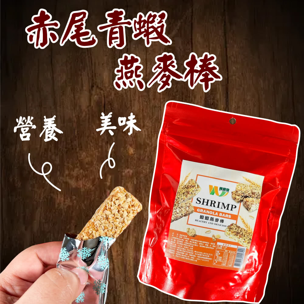 鮮味達人 蝦蝦燕麥棒5包超值組好評推薦