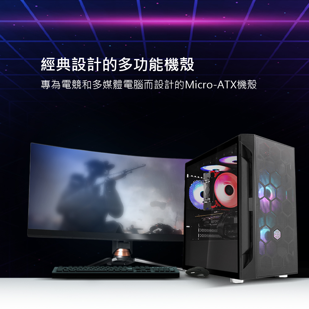 經典設計的多功能機殼 專為電競和多媒體電腦而設計的MicroATX機殼 