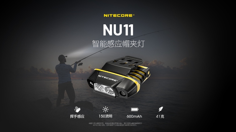 NITECORE 電筒王 NU11(150流明 50米 智能