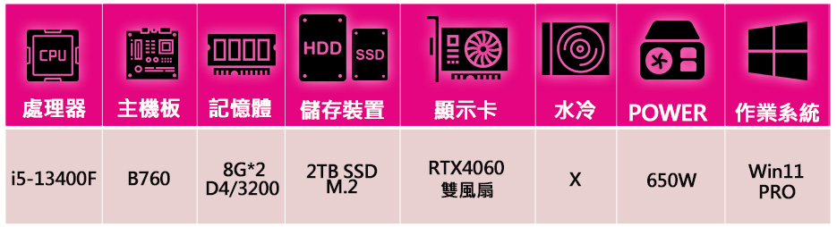 微星平台 i5十核Geforce RTX4060 WiN11