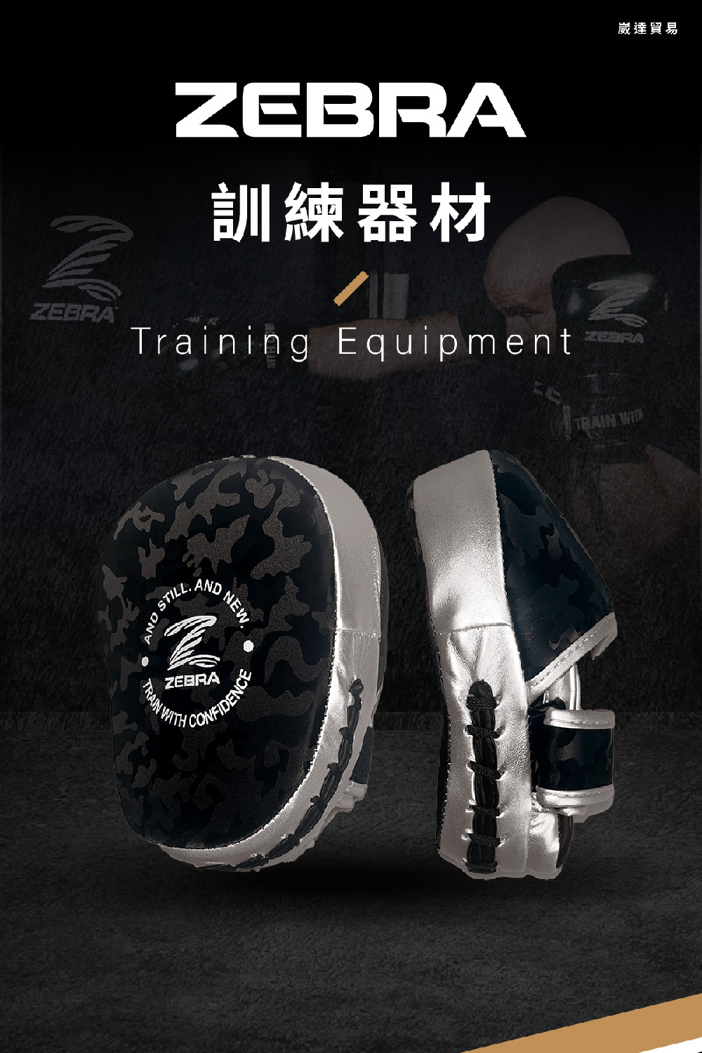 Zebra Athletics 迷彩訓練手靶 ZPECM01