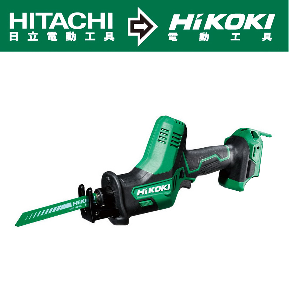 HIKOKI 18V充電式軍刀鋸-空機-不含充電器及電池(C