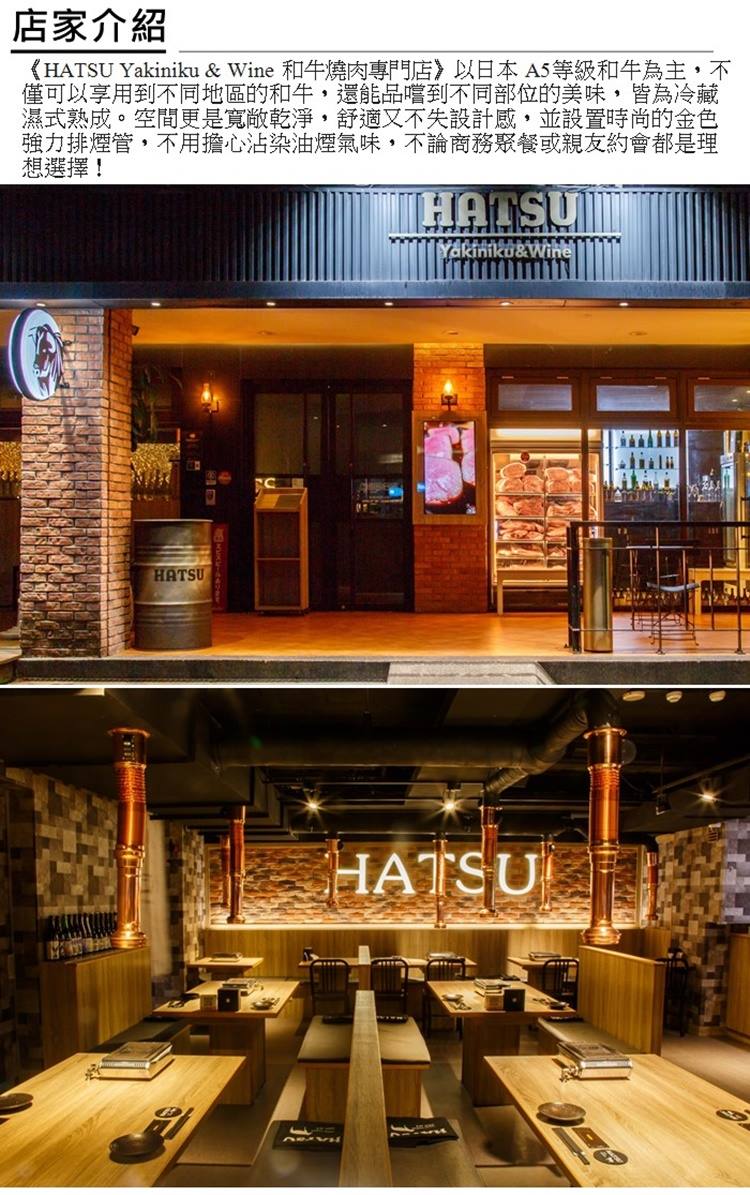 台北 HATSU Yakiniku & Wine 和牛燒肉專