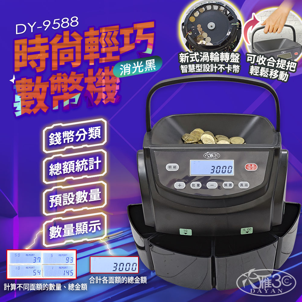 DAYAN 大雁 DY-9588智慧設計商業級分幣機(新式把