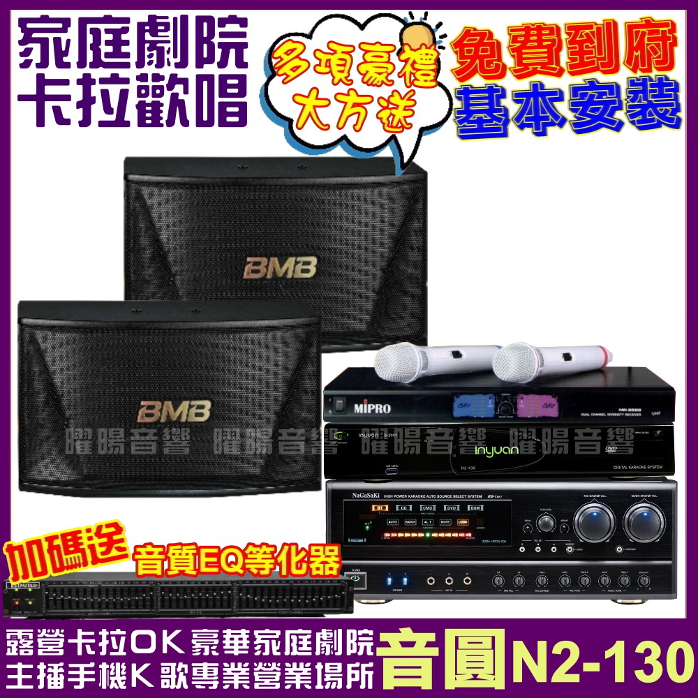 音圓歡唱劇院超值組合 N2-130+BB-1BT+CSN-5