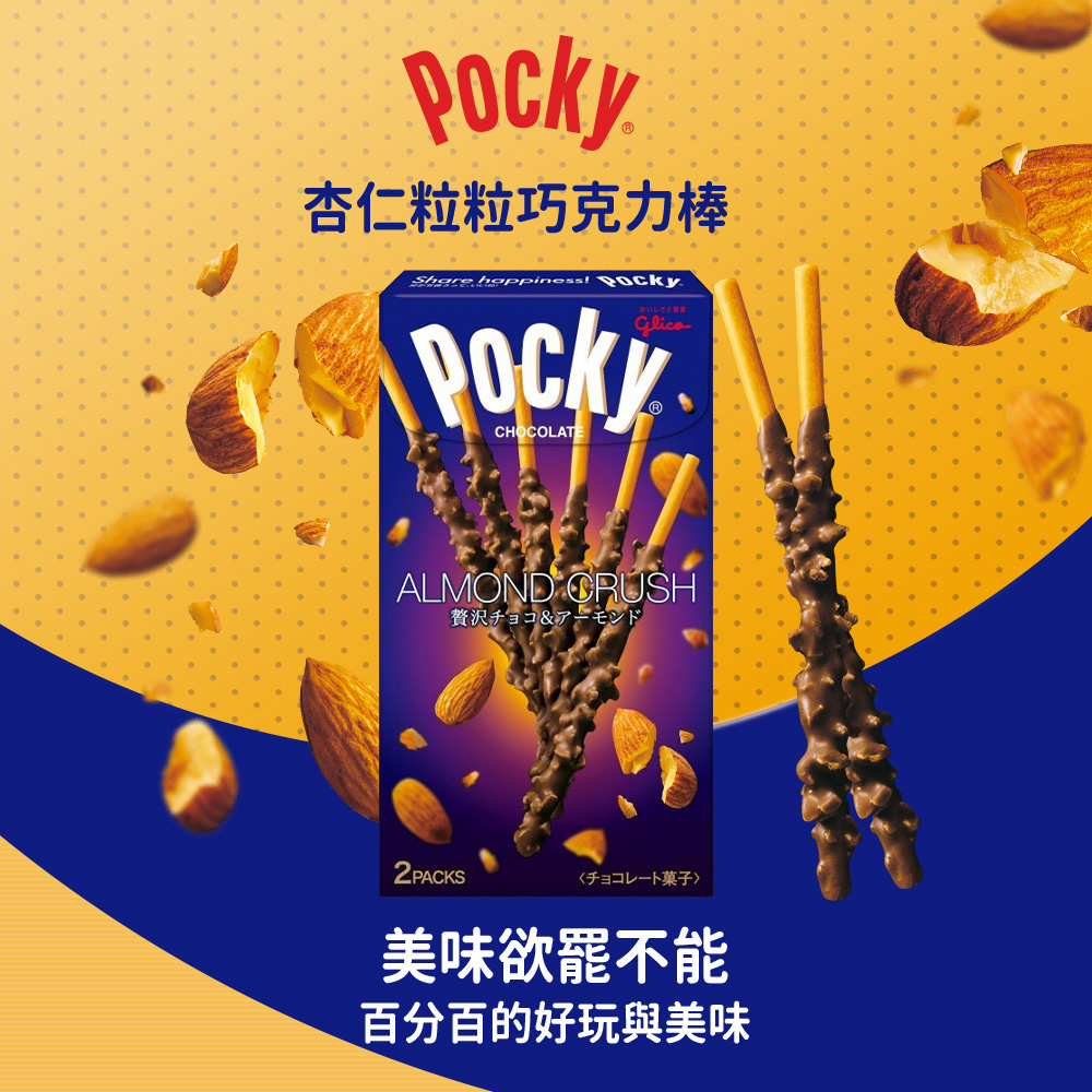 Glico 格力高 Pocky百奇 極品巧克力棒10盒入+8