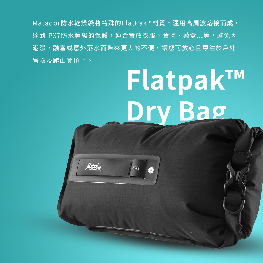 Matador 鬥牛士 FlatPak Drybag 防水乾