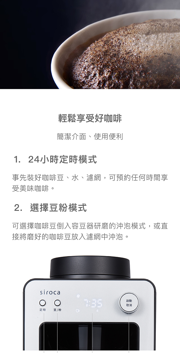 事先裝好咖啡豆、水、濾網,可預約任何時間享