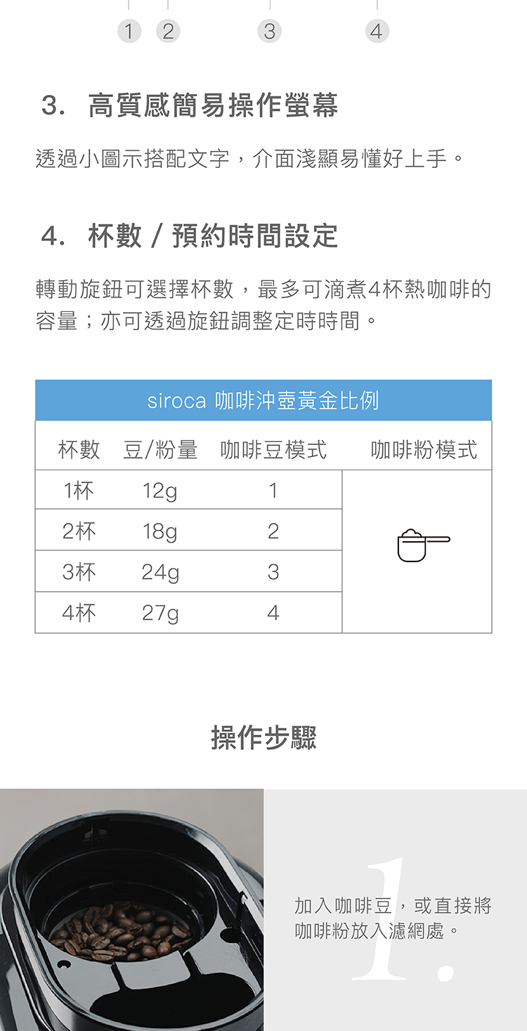 轉動旋鈕可選擇杯數,最多可滴煮4杯熱咖啡的