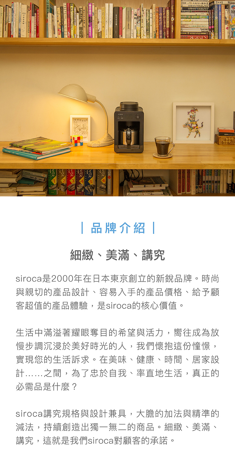 siroca是2000年在日本東京創立的新銳品牌。時尚