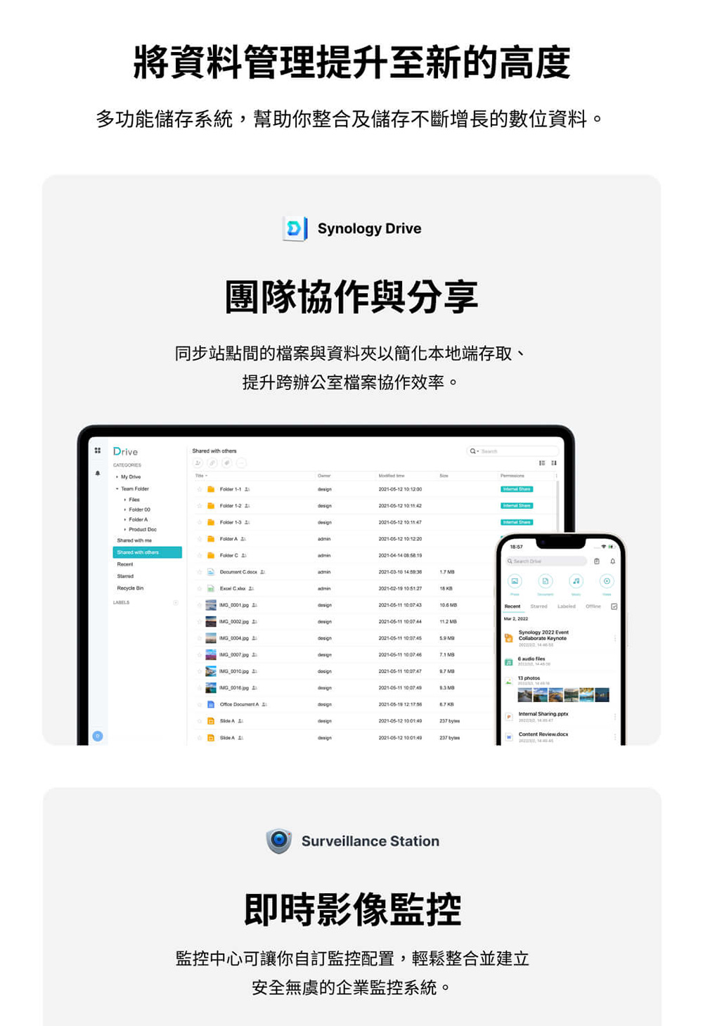 多功能儲存系統,幫助你整合及儲存不斷增長的數位資料。