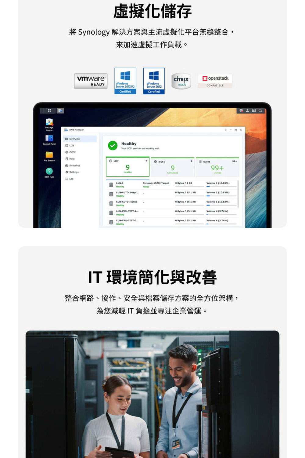 將 Synology 解決方案與主流虛擬化平台無縫整合,