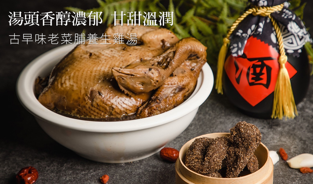 巧食家 古早味老菜脯養生雞湯X5袋(2.2kg/袋 全雞)品