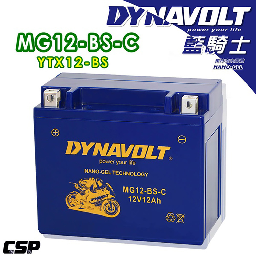 Dynavolt 藍騎士 MG12-BS-C(對應型號YUA