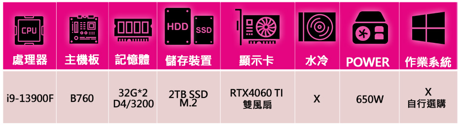 微星平台 i9二四核Geforce RTX4060Ti{風吹