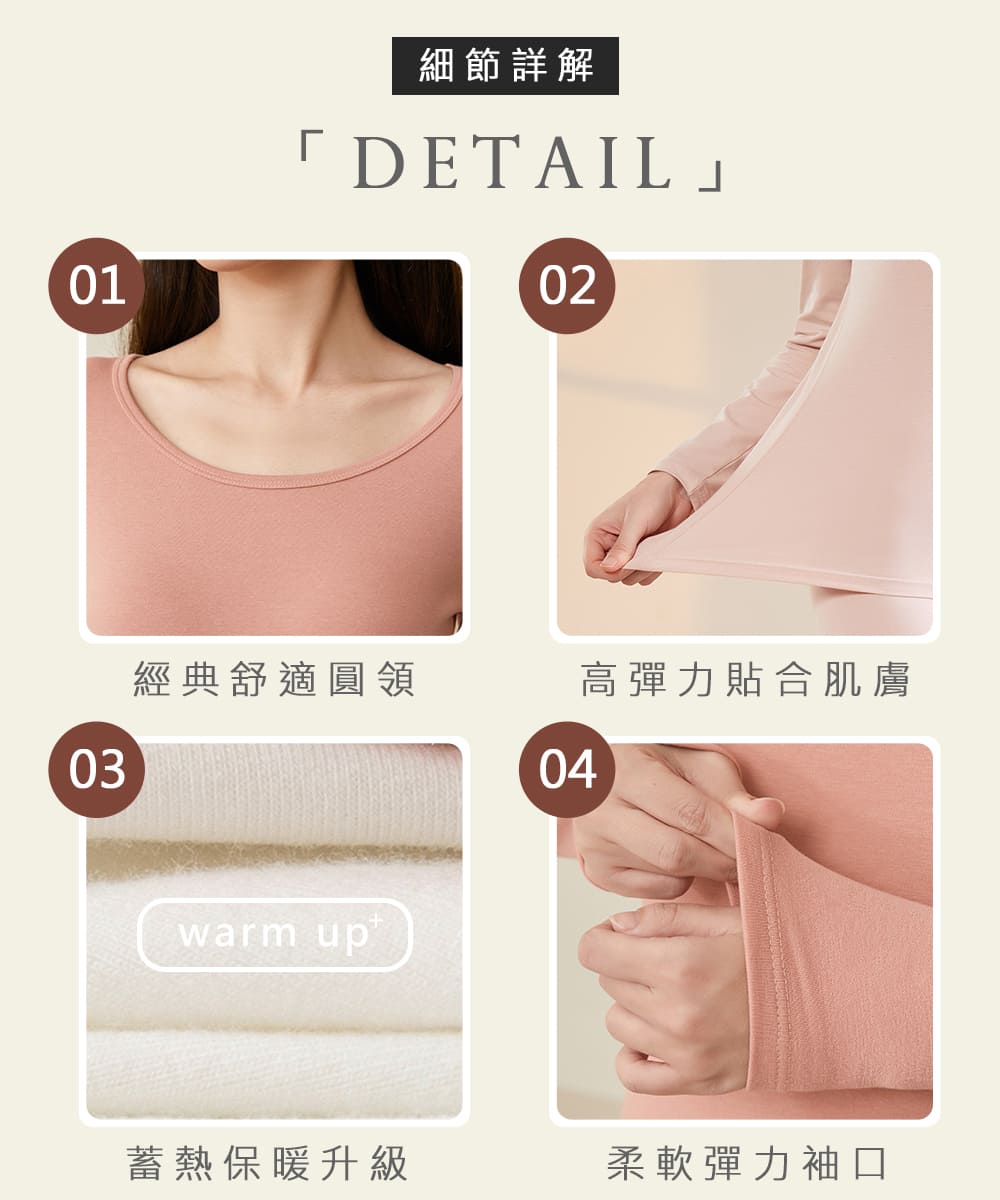 細節詳解 經典舒適圓領 蓄熱保暖升級 高彈力貼合肌膚 柔軟彈力袖口 