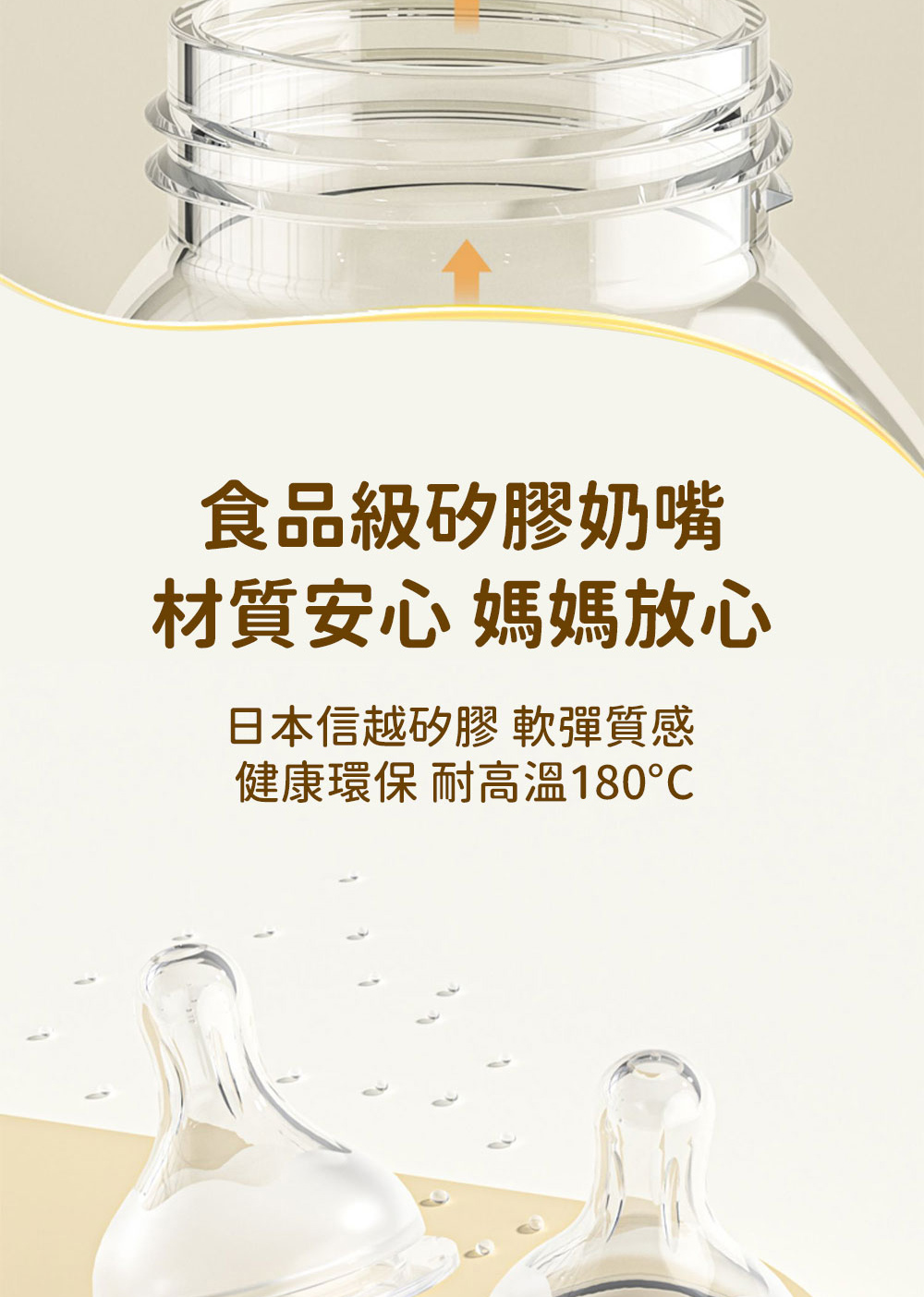 食品級矽膠奶嘴 材質安心 媽媽放心 日本信越矽膠 軟彈質感 健康環保 耐高溫180 