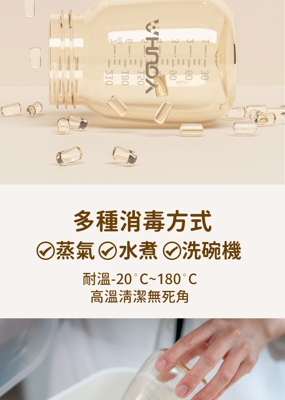 多種消毒方式 蒸氣 水煮 洗碗機 耐溫20C180C 高溫清潔無死角 