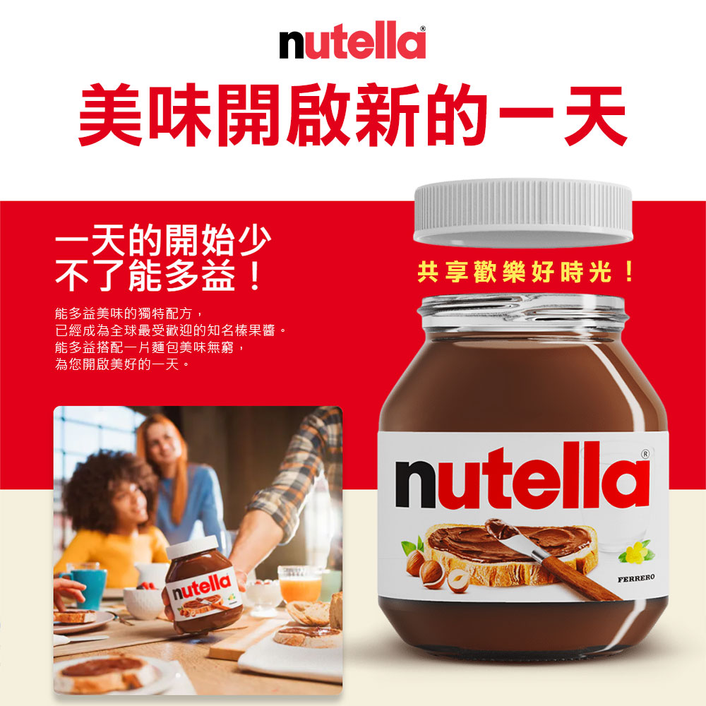 已經成為全球最受歡迎的知名榛果醬。