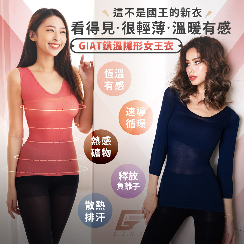 GIAT 3件組-美體發熱衣 遠紅外線 零肌著2.0(台灣製