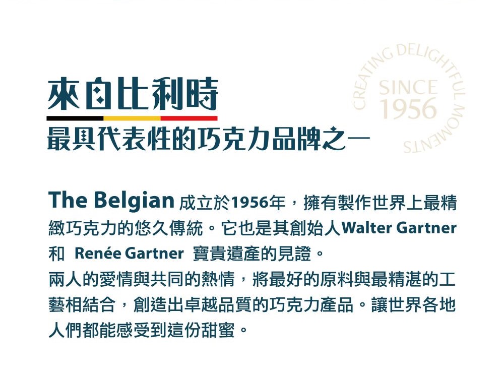 緻巧克力的悠久傳統。它也是其創始人Walter Gartner