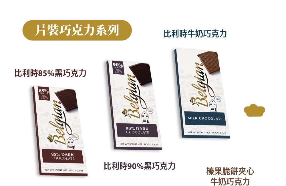 比利時85%黑巧克力