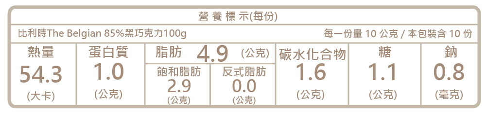 比利時The Belgian 85%黑巧克力100g