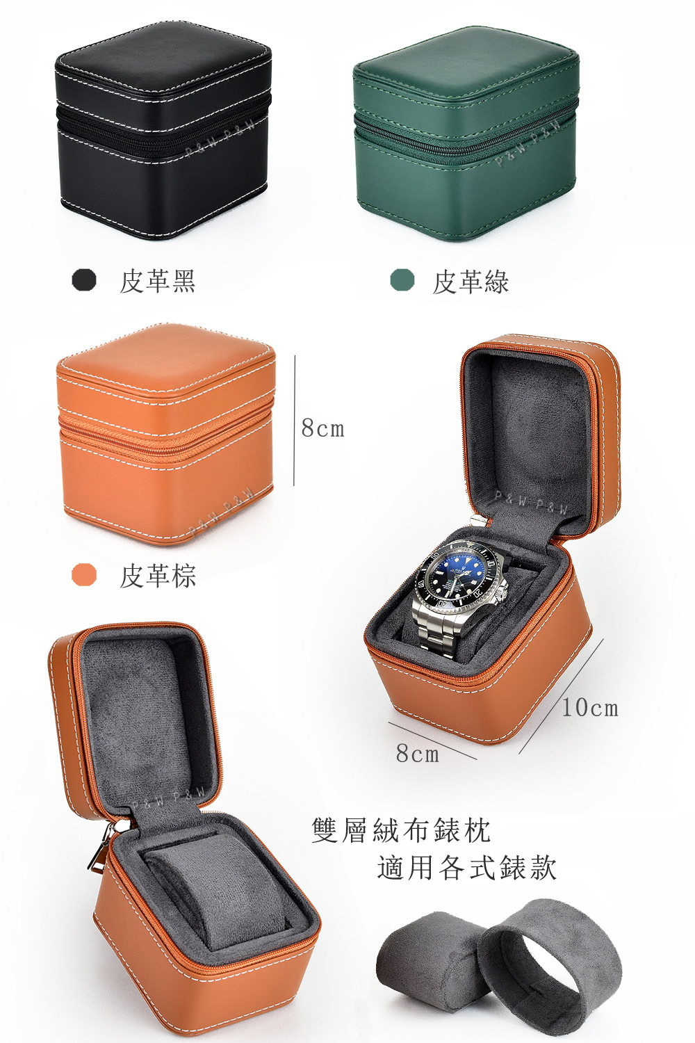 P&W 名錶收藏盒 1支裝 超纖皮革 手工精品錶盒 方型(大