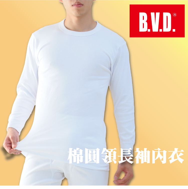 BVD 3件組保暖純棉圓領長袖男內衣BD250(透舒肌.衛生