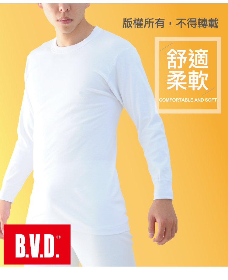 BVD 3件組保暖純棉圓領長袖男內衣BD250(透舒肌.衛生