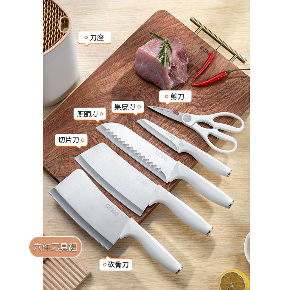 CCKO 清新小刀具組 刀具六件組 刀座 不鏽鋼刀具(砍骨刀