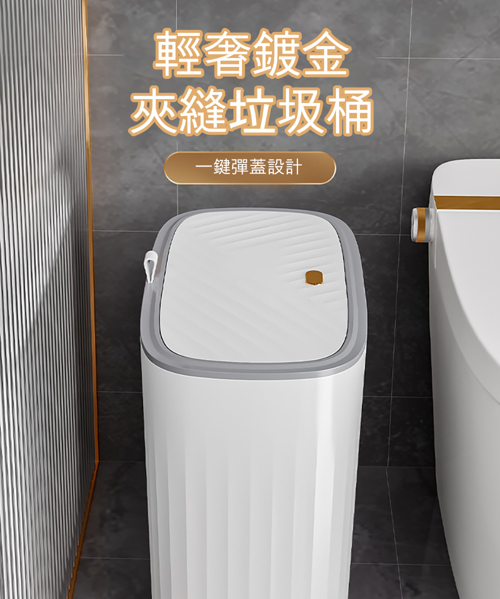 Dagebeno荷生活 窄縫方型垃圾桶 按壓式開蓋廁所浴室夾
