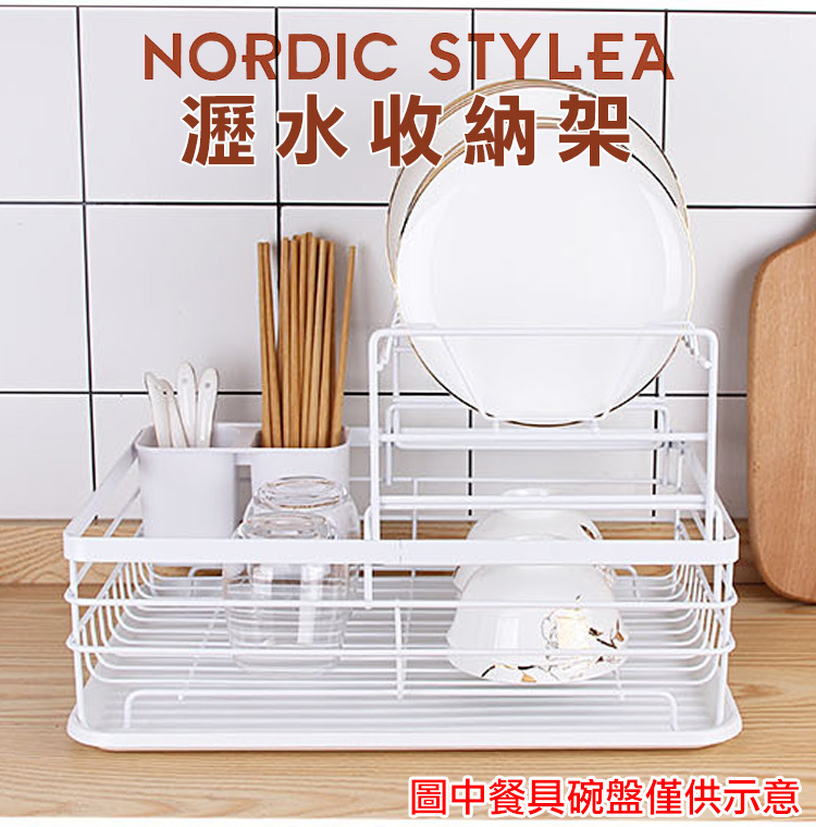 瀝水收納架 圖中餐具碗盤僅供示意 