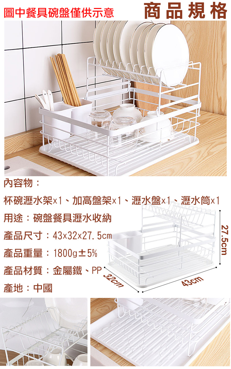 杯碗瀝水架x1、加高盤架x1、瀝水盤x1、瀝水筒x1