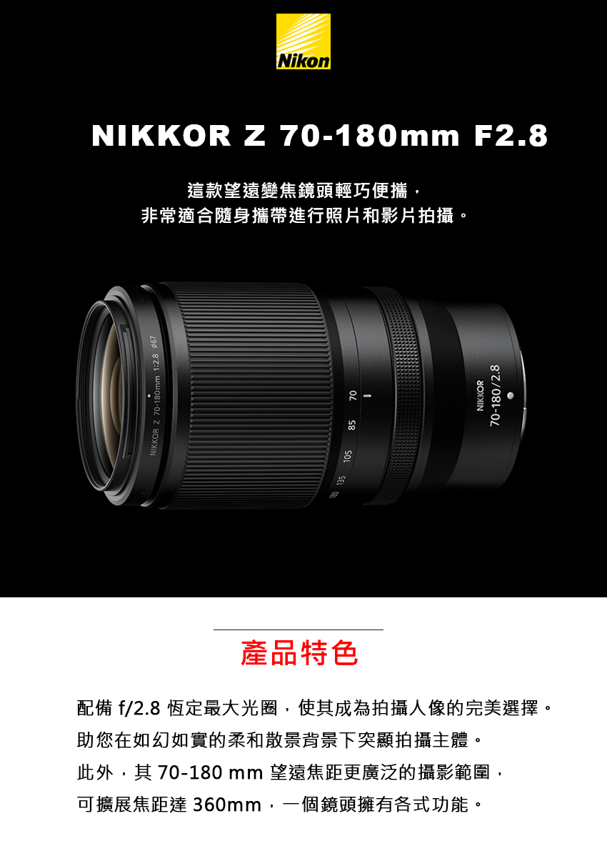 Nikon 尼康 NIKKOR Z 70-180mm F2.