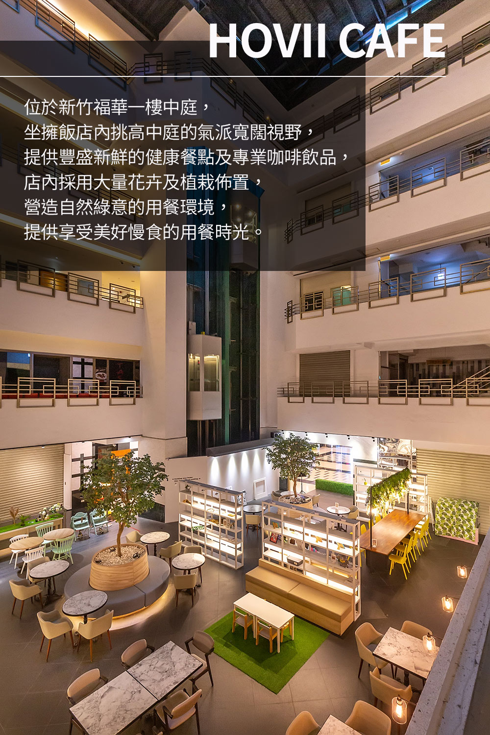 新竹福華大飯店 HOVII CAFE超值全日午/晚單人套餐★