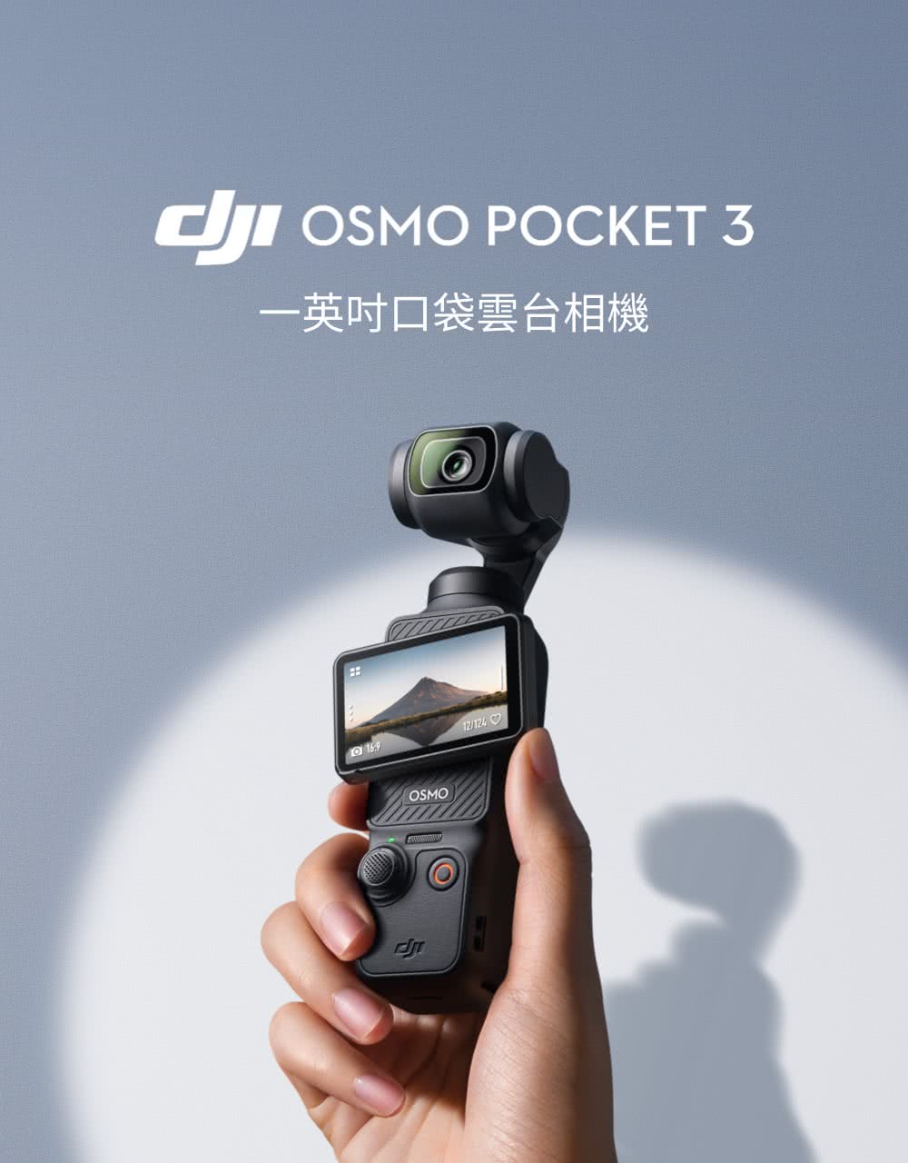 DJI Pocket 3 全能套裝+Care 2年版(聯強國