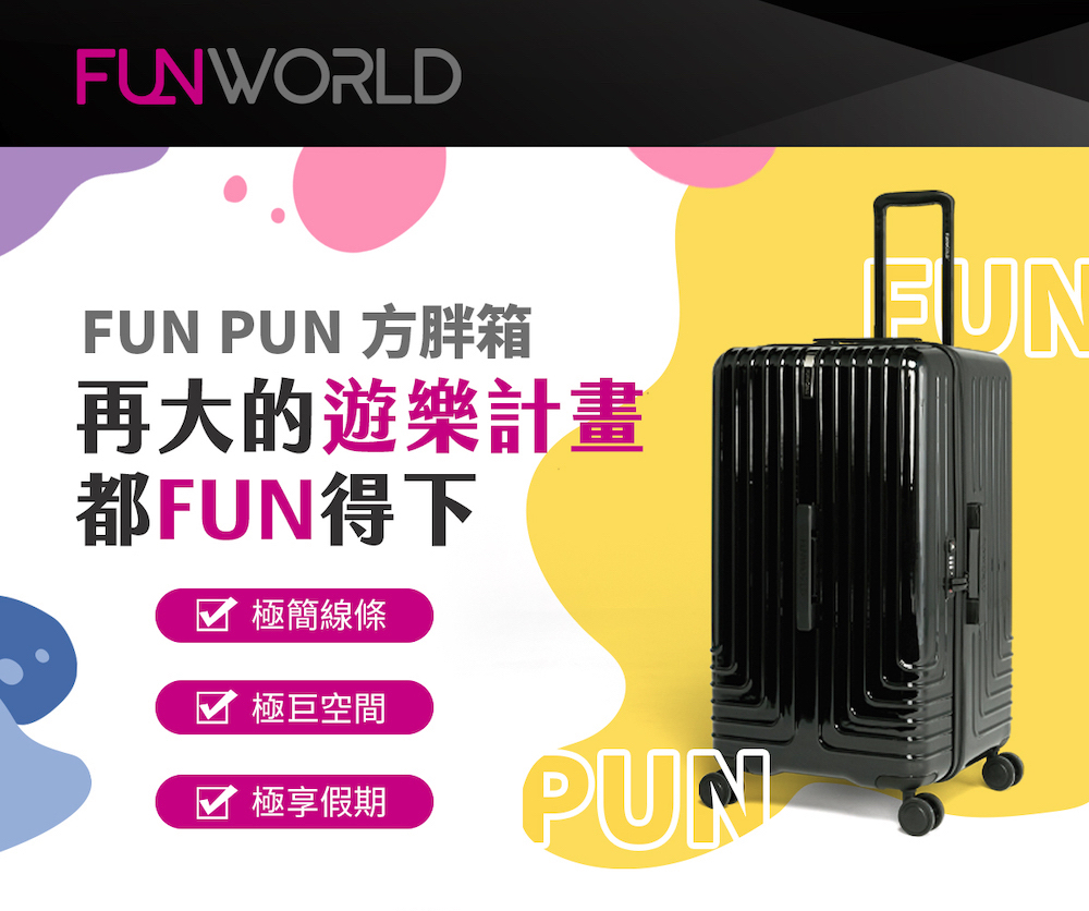 FUNWORLD FUNPON方胖箱30吋超大容量 島嶼綠(