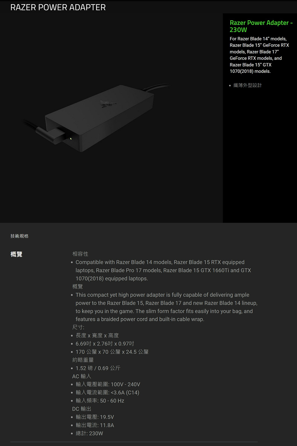 Razer 雷蛇 RC30-02480100-B3T1電源供