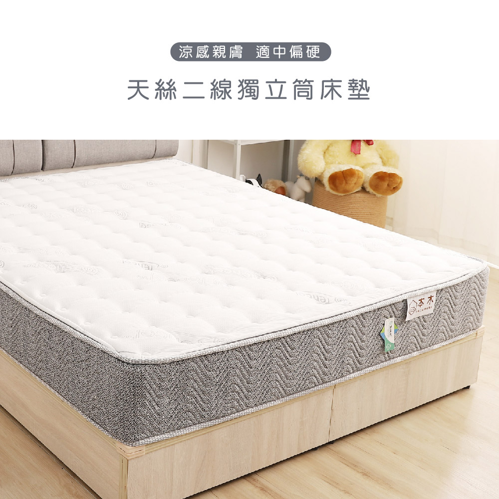 本木 N02天絲二線硬式獨立筒床墊(單大3.5尺)優惠推薦