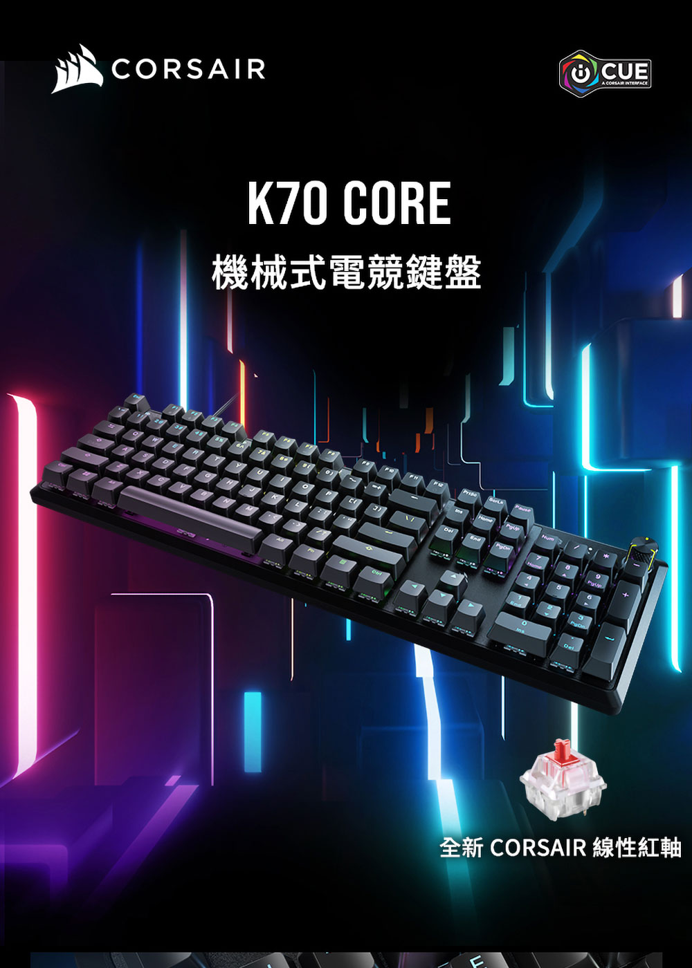 CORSAIR 海盜船 K70 CORE 紅軸機械式中文鍵盤