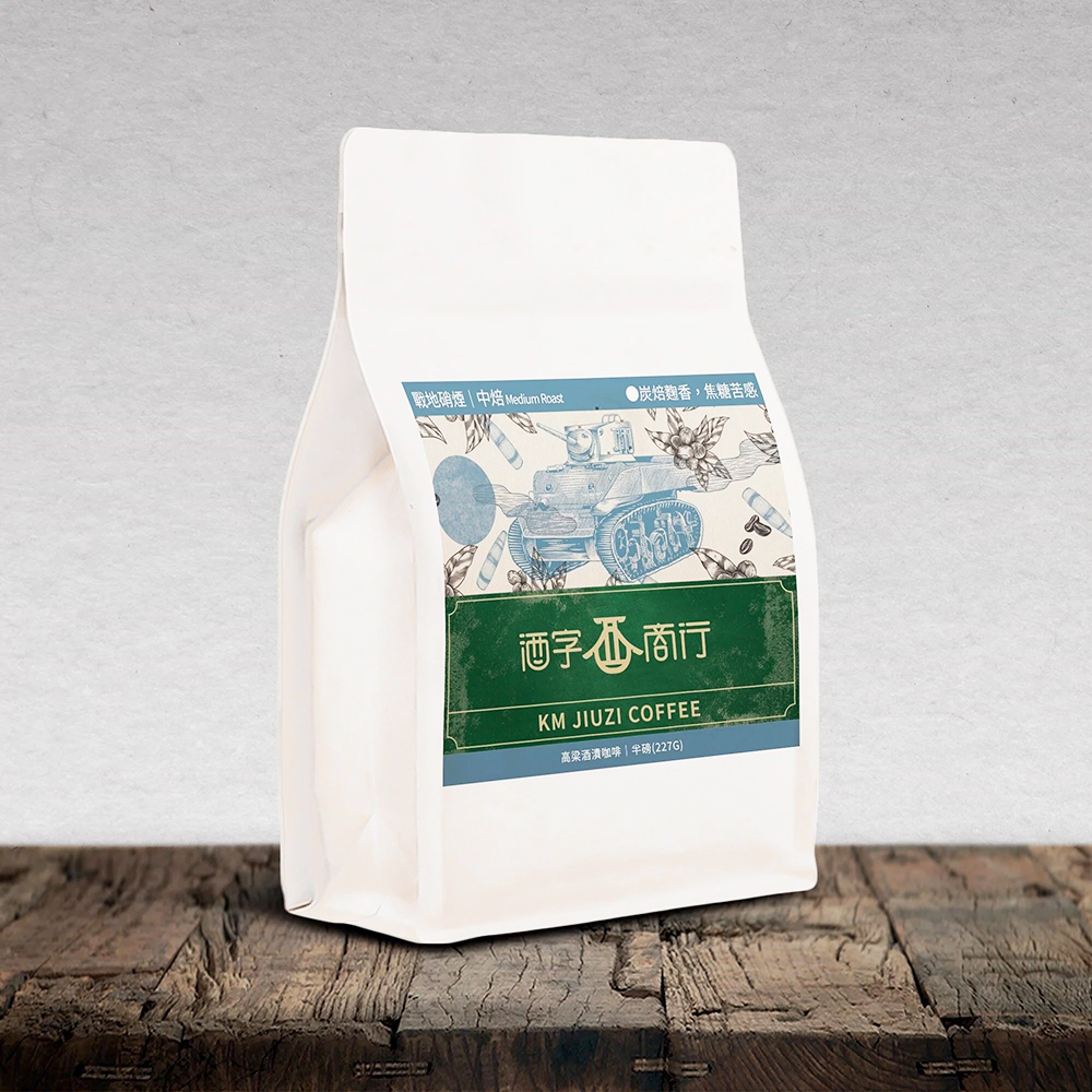 金門邁全球x金門酒字咖啡商行 戰地硝煙咖啡豆1袋(半磅227