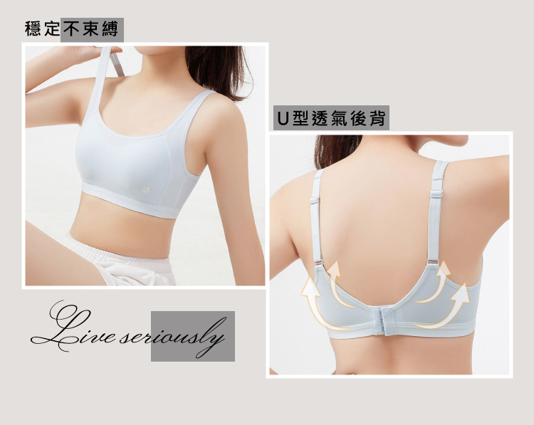 穩定不束縛 U型透氣後背 