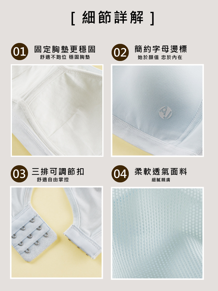 01 固定胸墊更穩固