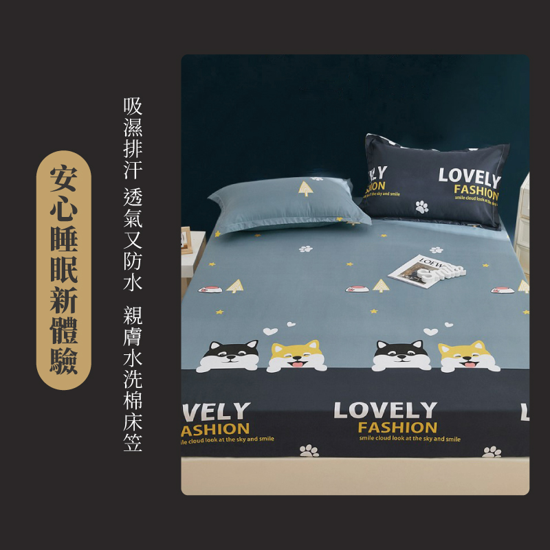 心睡眠新體驗 吸濕排汗 透氣又防水 親膚水洗棉床笠 