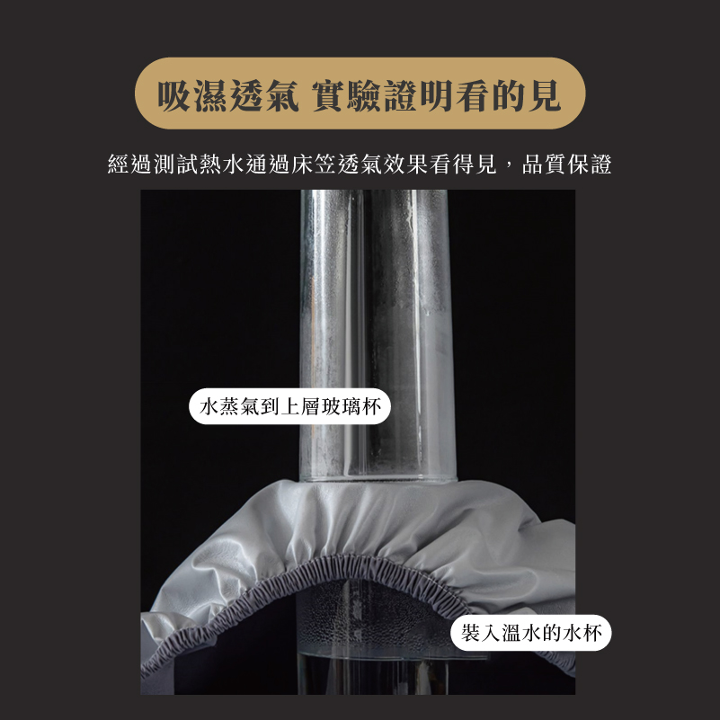 吸濕透氣 實驗證明看的見 經過測試熱水通過床笠透氣效果看得見,品質保證 水蒸氣到上層玻璃杯 裝入溫水的水杯 