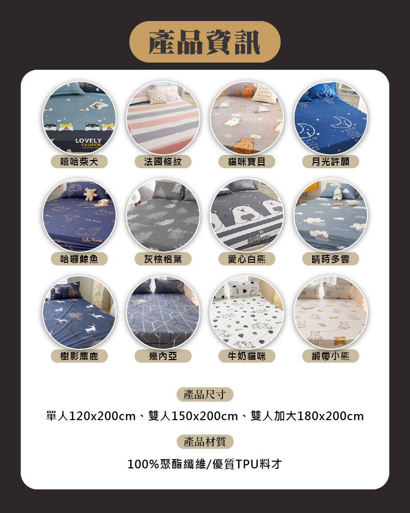 單人120x200cm、雙人150x200cm、雙人加大180x200cm
